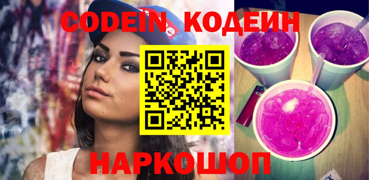 Кодеиновый сироп Lean напиток Lean (лин)  Вход с VPN  Луга  Кодеиновый сироп Lean Purple Drank 